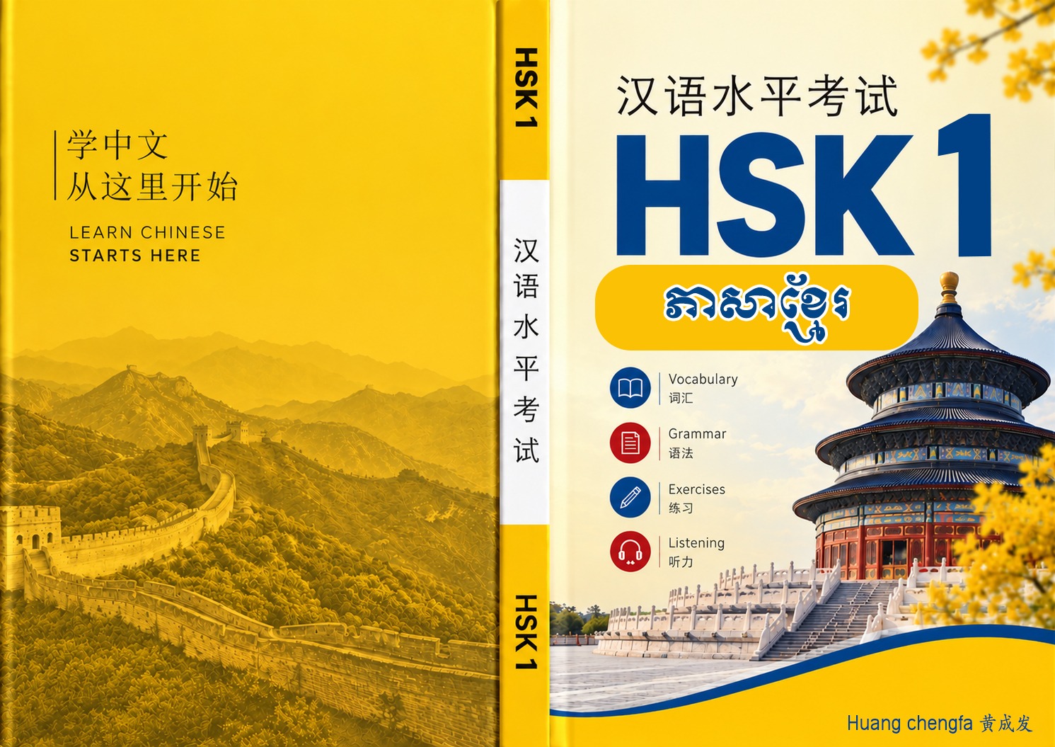 HSK 1 Book Cover